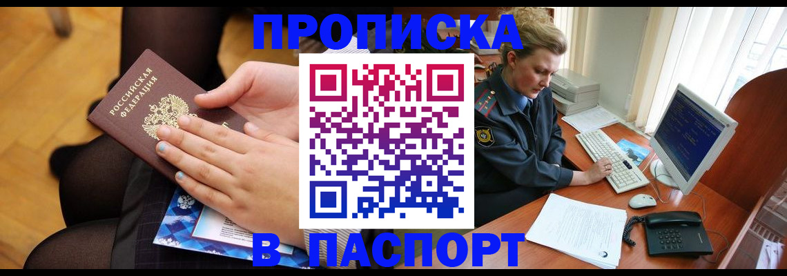 временная регистрация недорого в Стрежевом