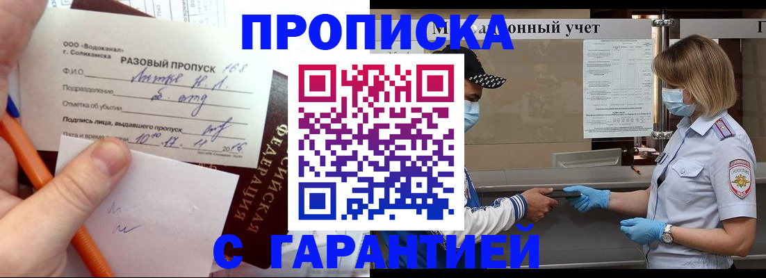 прописка штамп в Стрежевом