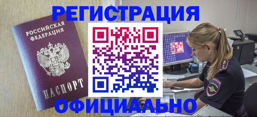 временная регистрация в квартире в Стрежевом